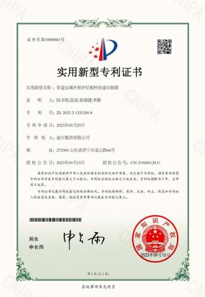 公司榮獲“管道金屬外保護(hù)層板料快速切割器”實用新型專利